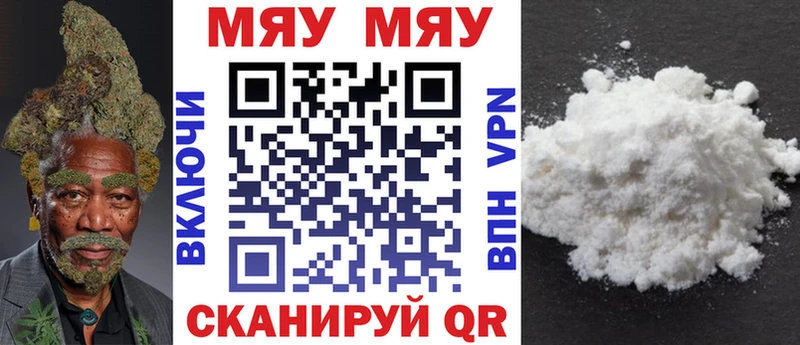 Меф мяу мяу  Ужур